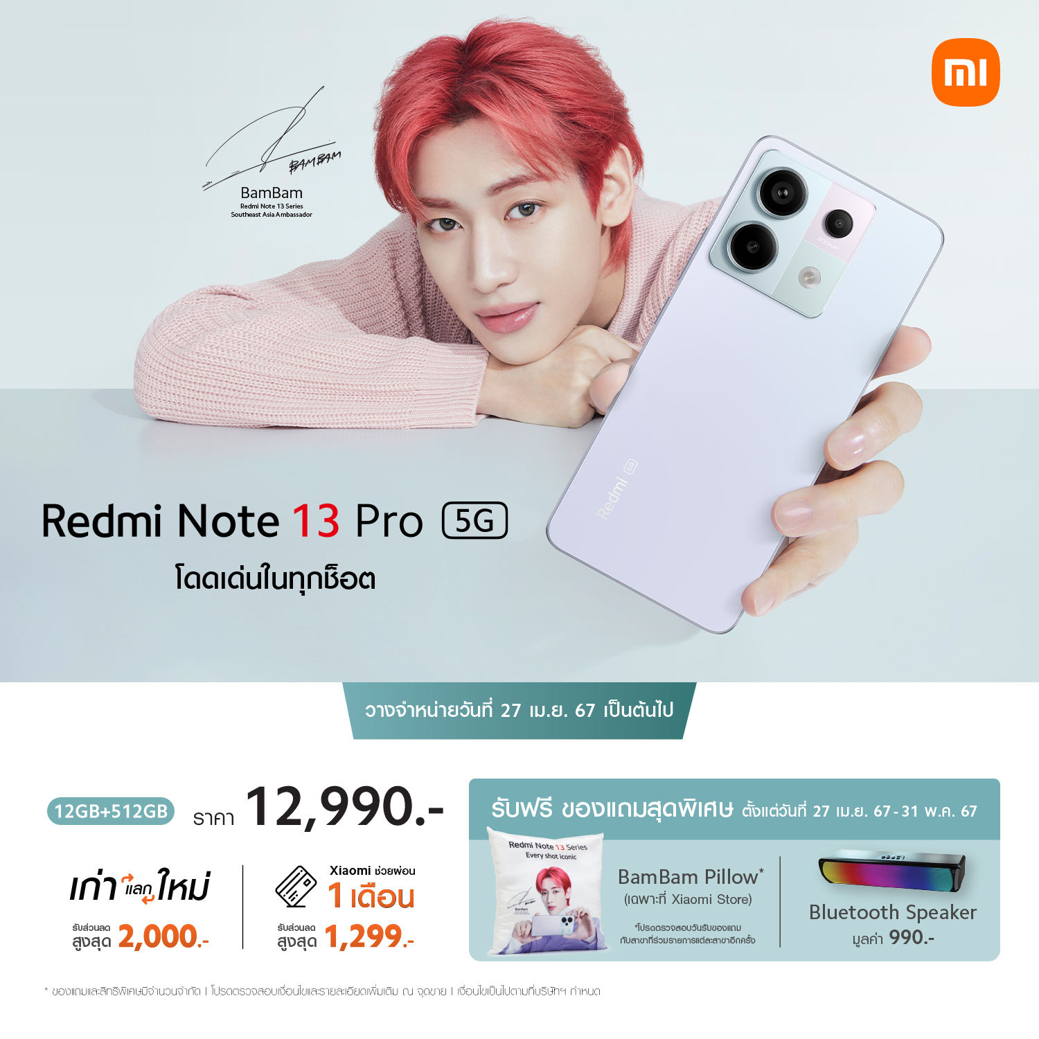 Redmi Note 13 Pro 5G วางจำหน่ายในประเทศไทยราคา 12,990 บาท